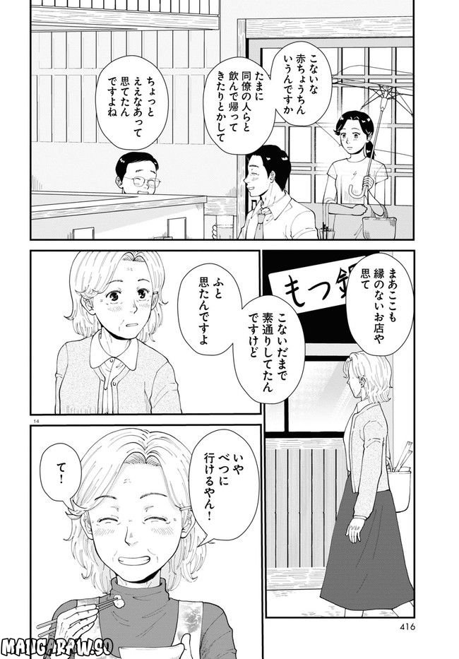 はなものがたり - 第9話 - Page 14