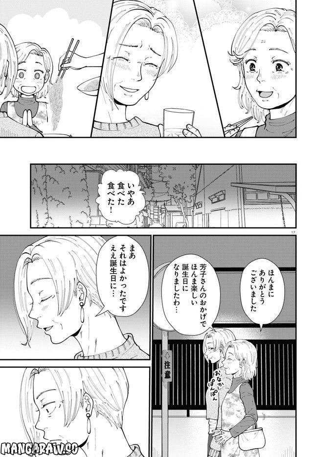 はなものがたり - 第9話 - Page 17