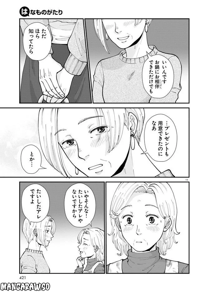 はなものがたり - 第9話 - Page 19