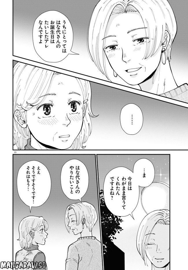 はなものがたり - 第9話 - Page 20