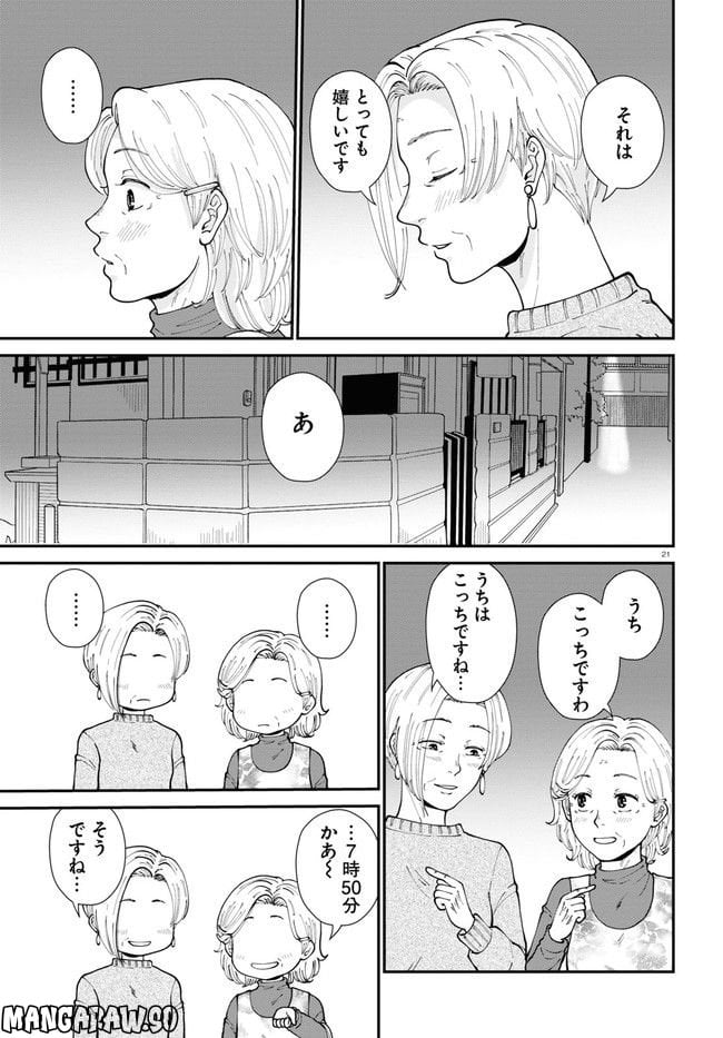 はなものがたり - 第9話 - Page 21