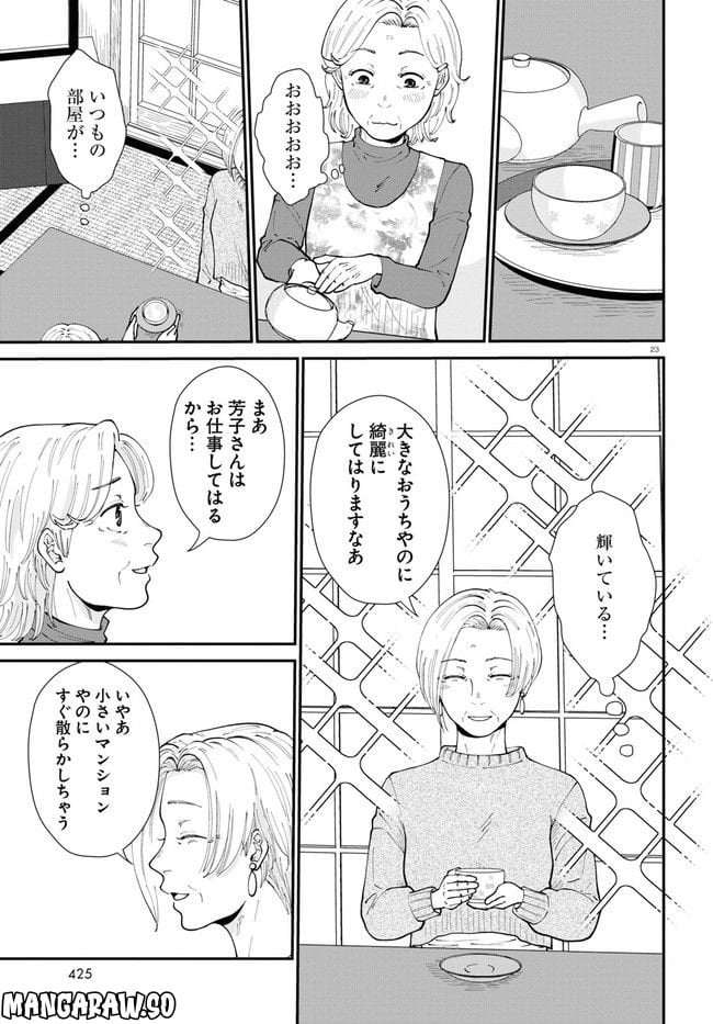 はなものがたり - 第9話 - Page 23