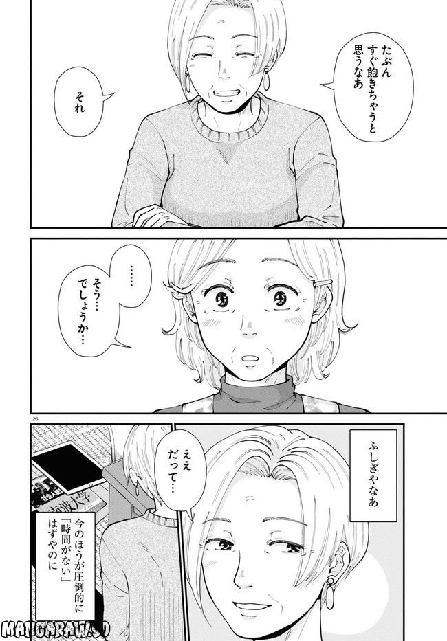 はなものがたり - 第9話 - Page 26