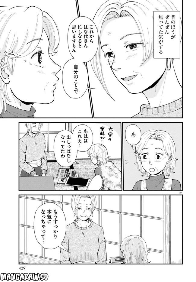 はなものがたり - 第9話 - Page 27