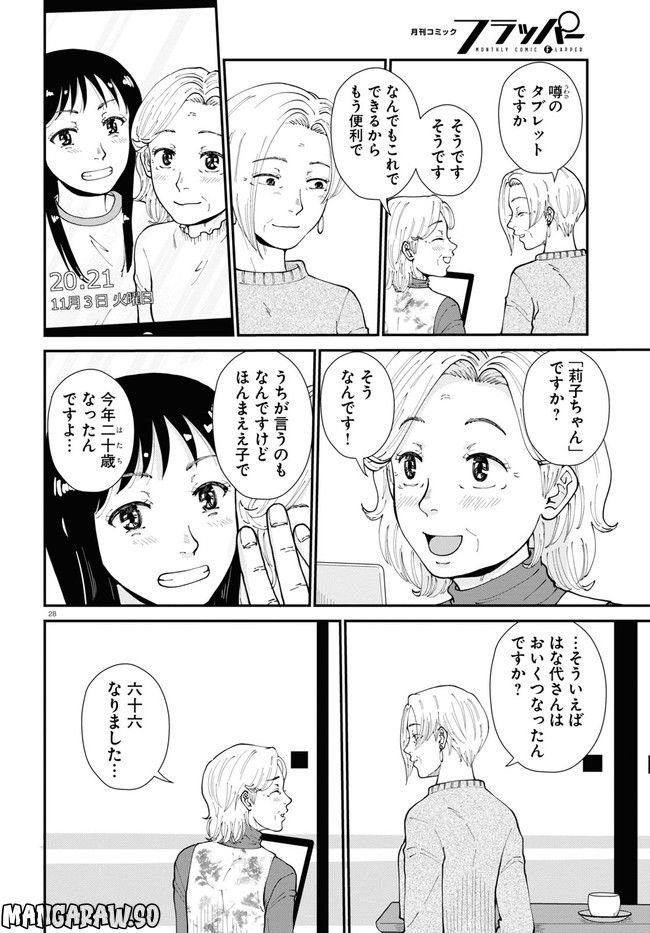 はなものがたり - 第9話 - Page 28