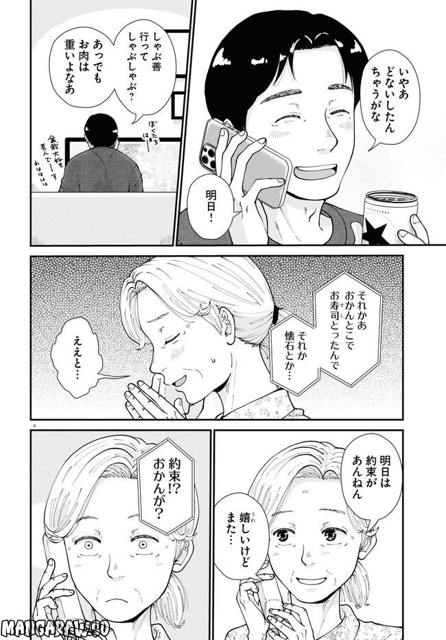 はなものがたり - 第9話 - Page 4