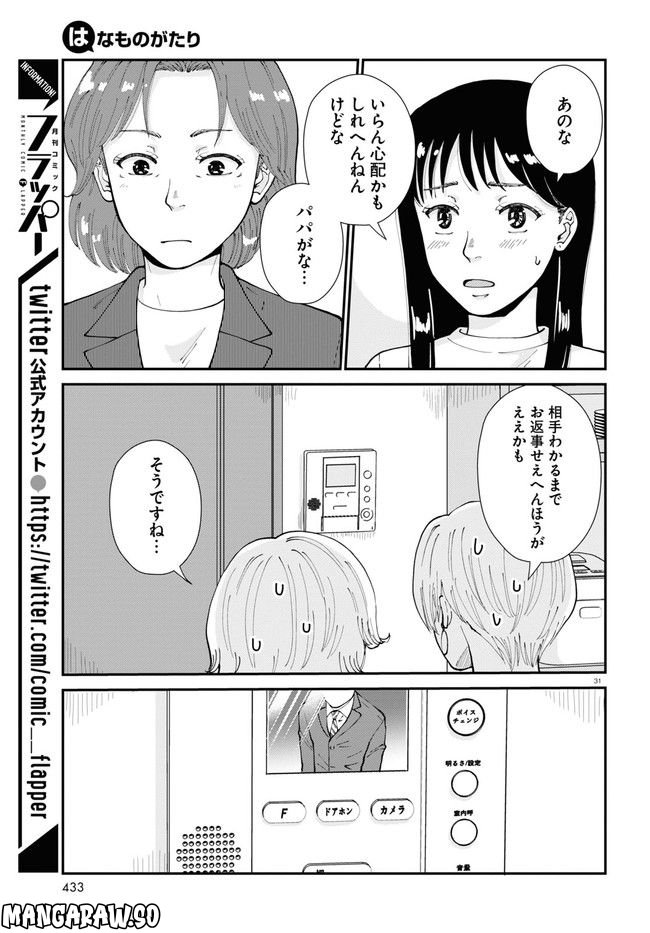 はなものがたり - 第9話 - Page 31