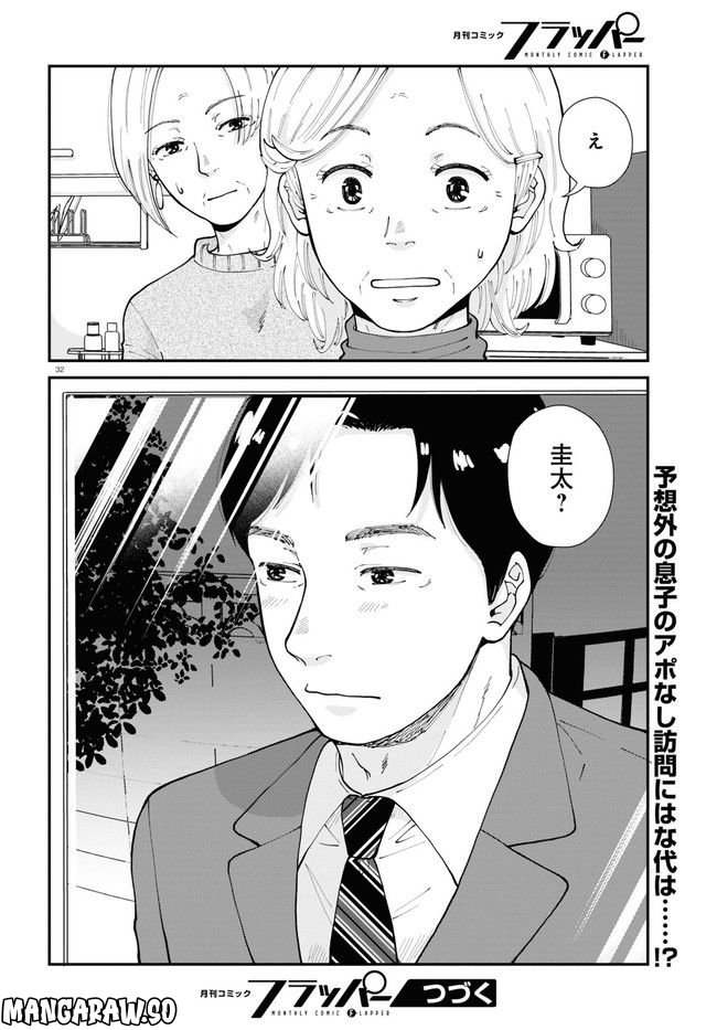 はなものがたり - 第9話 - Page 32