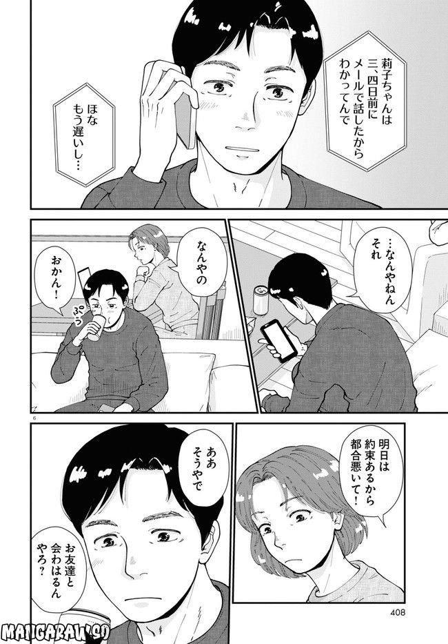 はなものがたり - 第9話 - Page 6