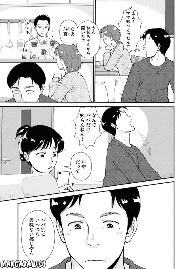 はなものがたり - 第9話 - Page 7