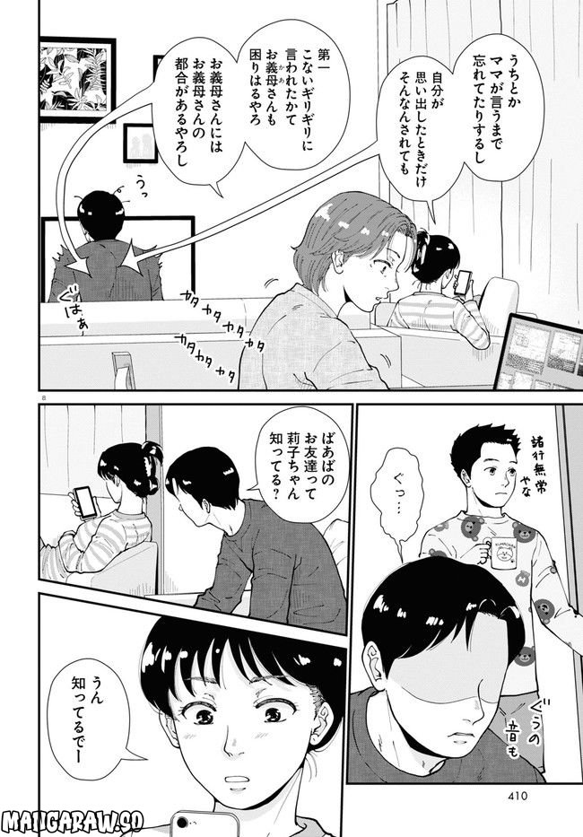 はなものがたり - 第9話 - Page 8