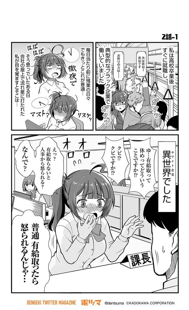 社畜が異世界に飛ばされたと思ったらホワイト企業だった - 第2話 - Page 1