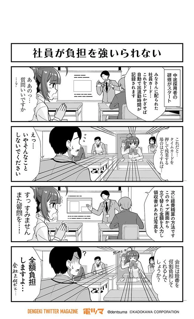 社畜が異世界に飛ばされたと思ったらホワイト企業だった - 第2話 - Page 2