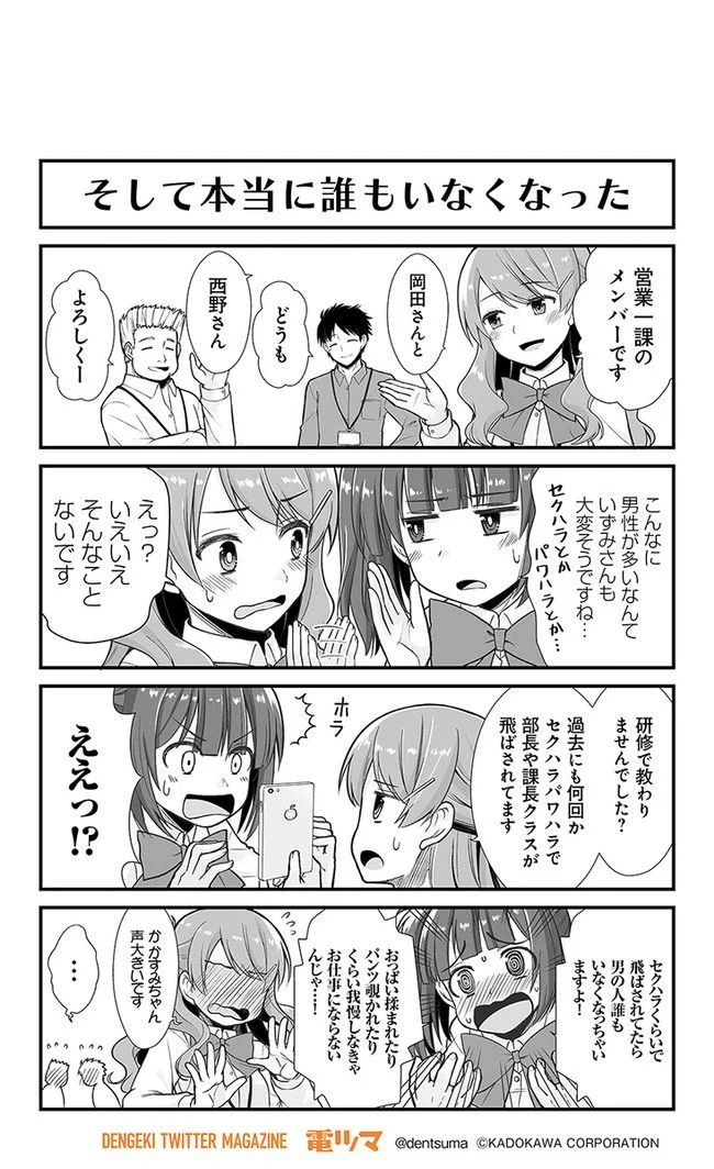 社畜が異世界に飛ばされたと思ったらホワイト企業だった - 第2話 - Page 11