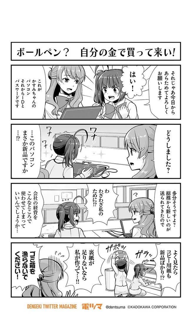 社畜が異世界に飛ばされたと思ったらホワイト企業だった - 第2話 - Page 16