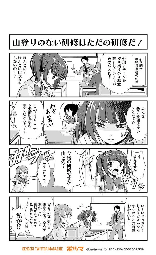 社畜が異世界に飛ばされたと思ったらホワイト企業だった - 第2話 - Page 3