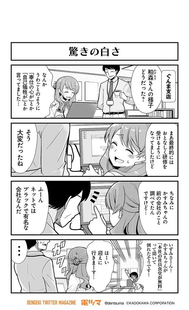 社畜が異世界に飛ばされたと思ったらホワイト企業だった - 第2話 - Page 4