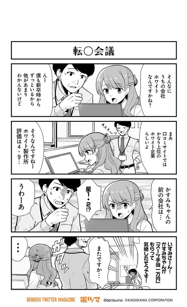 社畜が異世界に飛ばされたと思ったらホワイト企業だった - 第2話 - Page 5