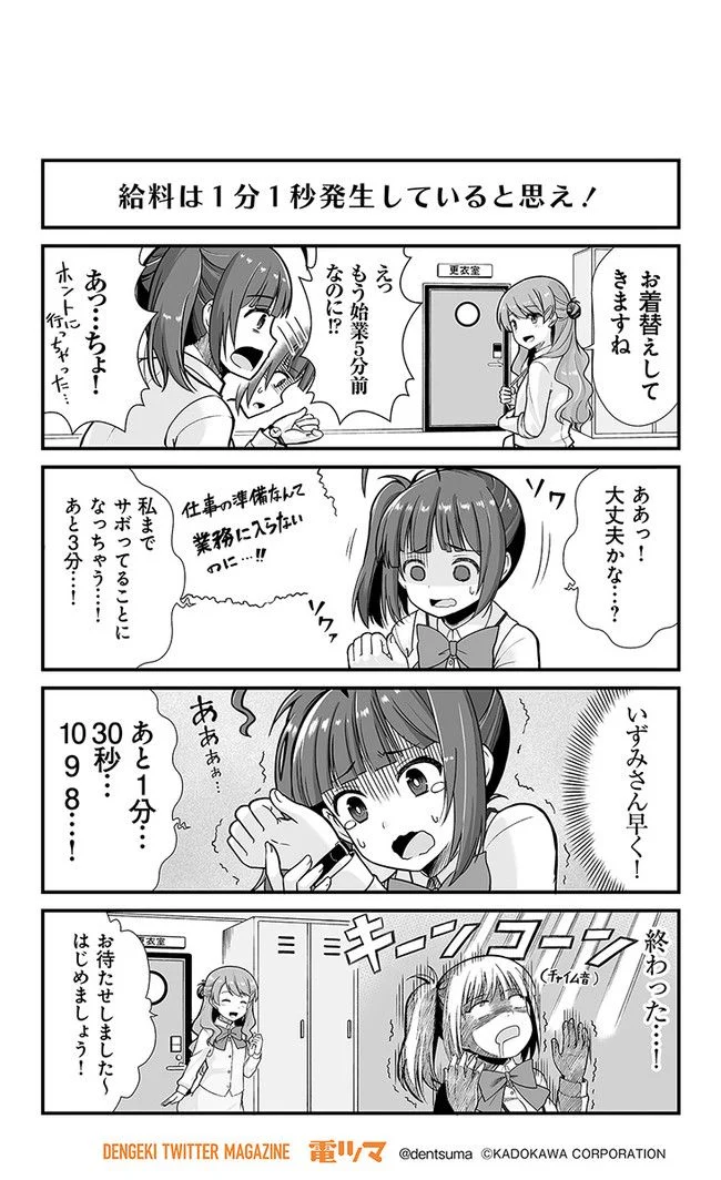 社畜が異世界に飛ばされたと思ったらホワイト企業だった - 第2話 - Page 8