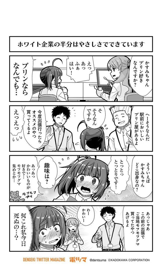 社畜が異世界に飛ばされたと思ったらホワイト企業だった - 第3話 - Page 12