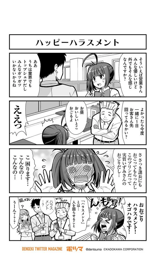 社畜が異世界に飛ばされたと思ったらホワイト企業だった - 第3話 - Page 13