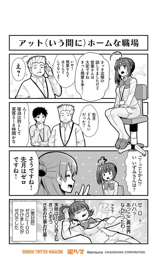 社畜が異世界に飛ばされたと思ったらホワイト企業だった - 第3話 - Page 14