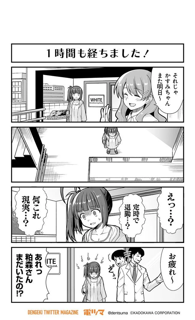 社畜が異世界に飛ばされたと思ったらホワイト企業だった - 第3話 - Page 16