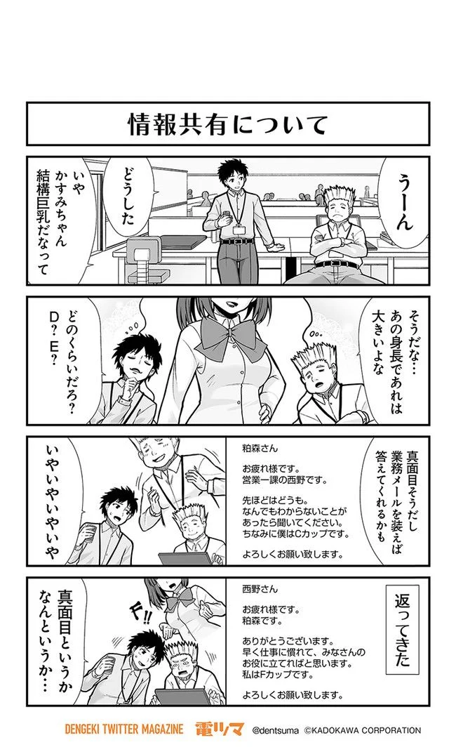 社畜が異世界に飛ばされたと思ったらホワイト企業だった - 第3話 - Page 4