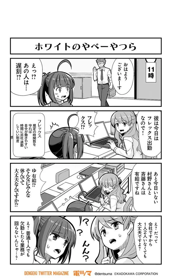 社畜が異世界に飛ばされたと思ったらホワイト企業だった - 第3話 - Page 5