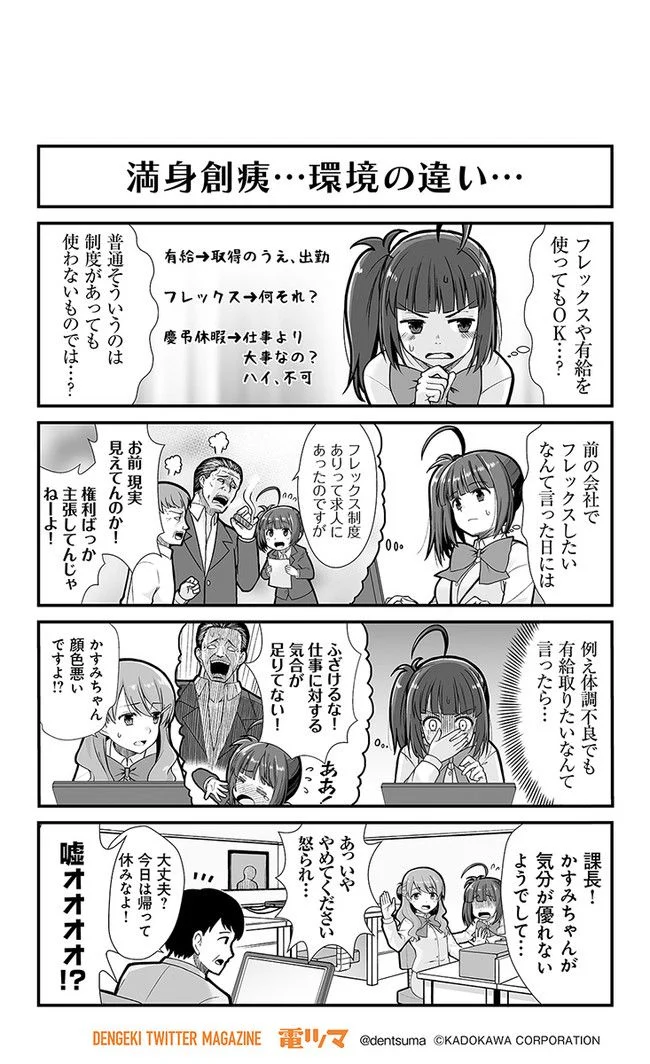 社畜が異世界に飛ばされたと思ったらホワイト企業だった - 第3話 - Page 6