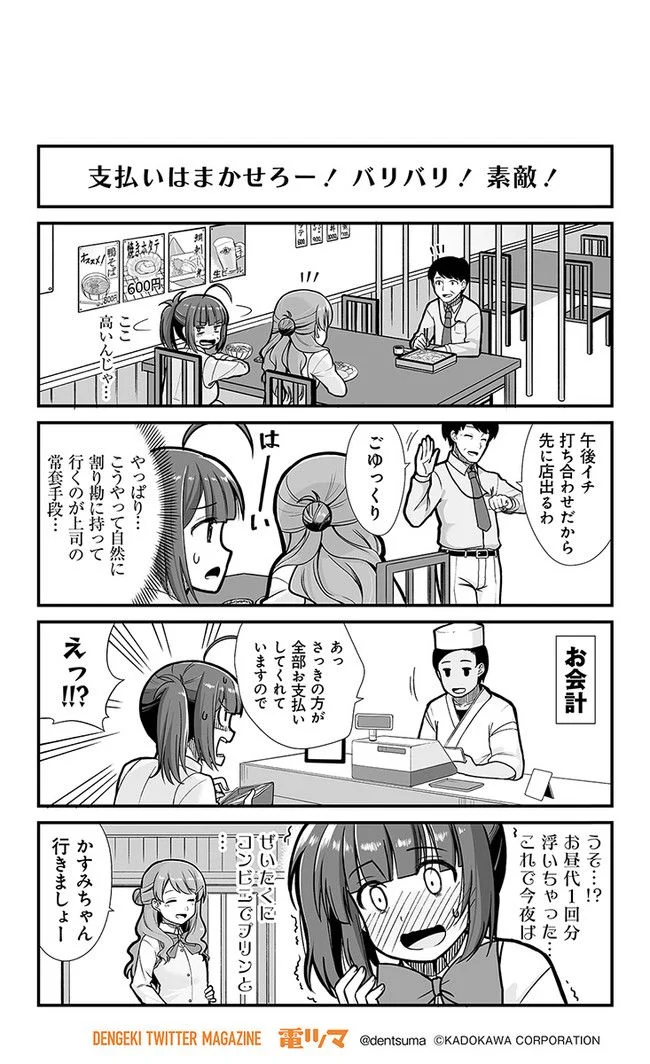 社畜が異世界に飛ばされたと思ったらホワイト企業だった - 第3話 - Page 8