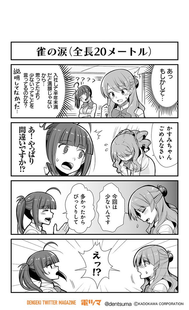 社畜が異世界に飛ばされたと思ったらホワイト企業だった - 第5話 - Page 2