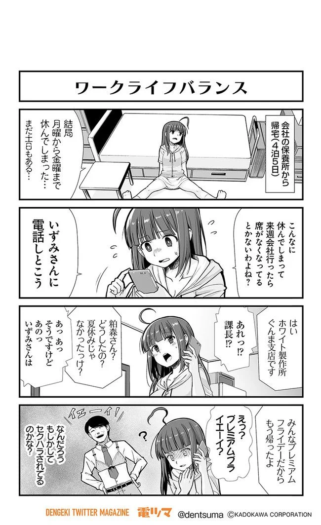 社畜が異世界に飛ばされたと思ったらホワイト企業だった - 第5話 - Page 11