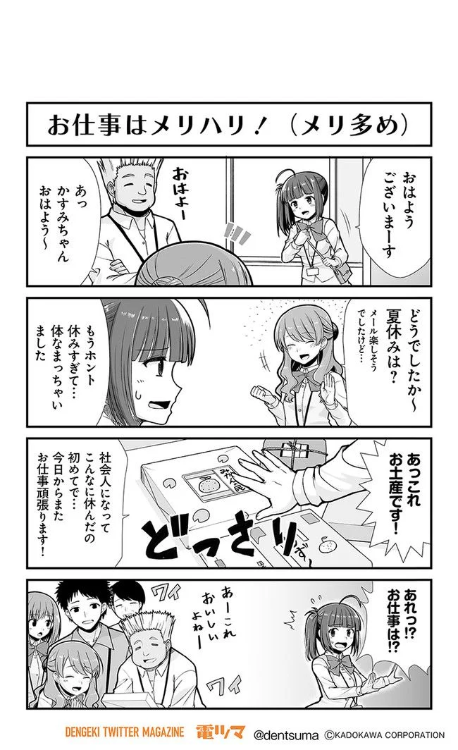 社畜が異世界に飛ばされたと思ったらホワイト企業だった - 第5話 - Page 12