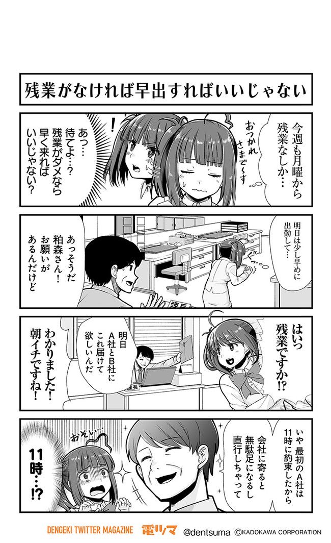 社畜が異世界に飛ばされたと思ったらホワイト企業だった - 第5話 - Page 13