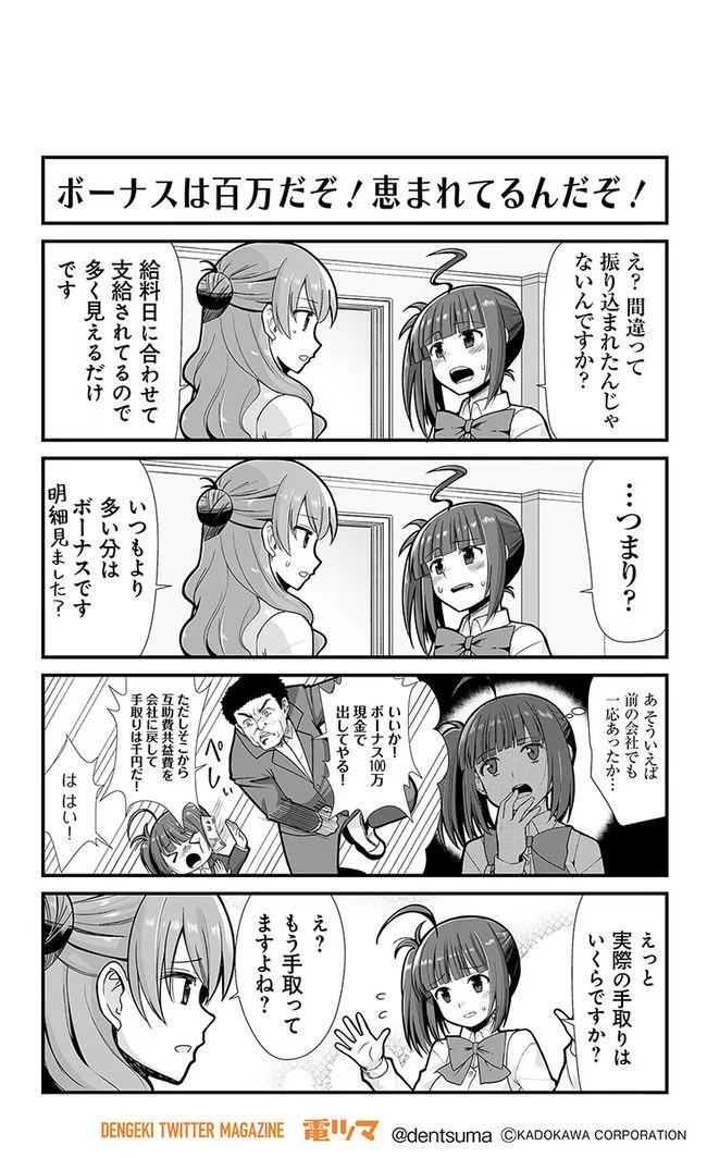 社畜が異世界に飛ばされたと思ったらホワイト企業だった - 第5話 - Page 3