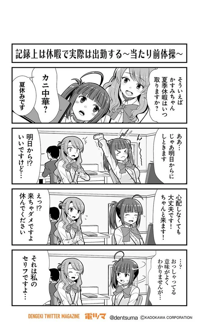 社畜が異世界に飛ばされたと思ったらホワイト企業だった - 第5話 - Page 5