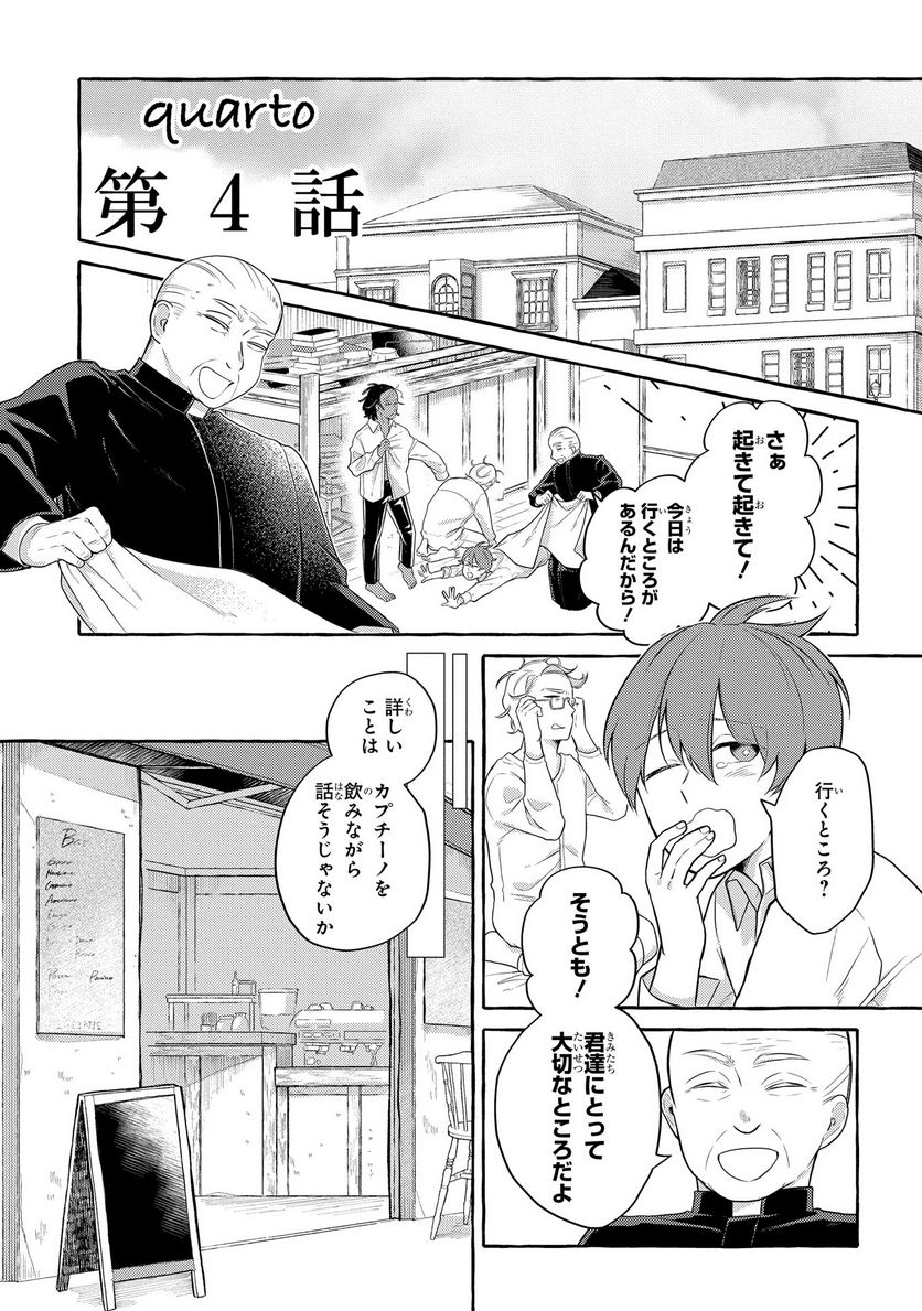 おおきくて窮屈なこの世界で。 - 第4話 - Page 1