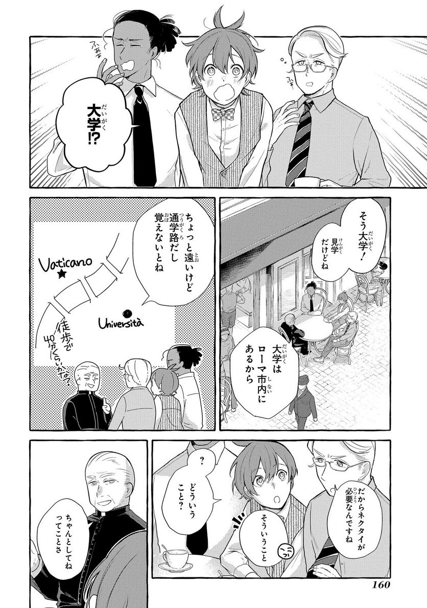 おおきくて窮屈なこの世界で。 - 第4話 - Page 2