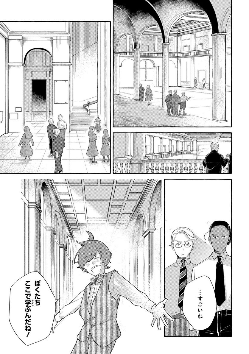 おおきくて窮屈なこの世界で。 - 第4話 - Page 11