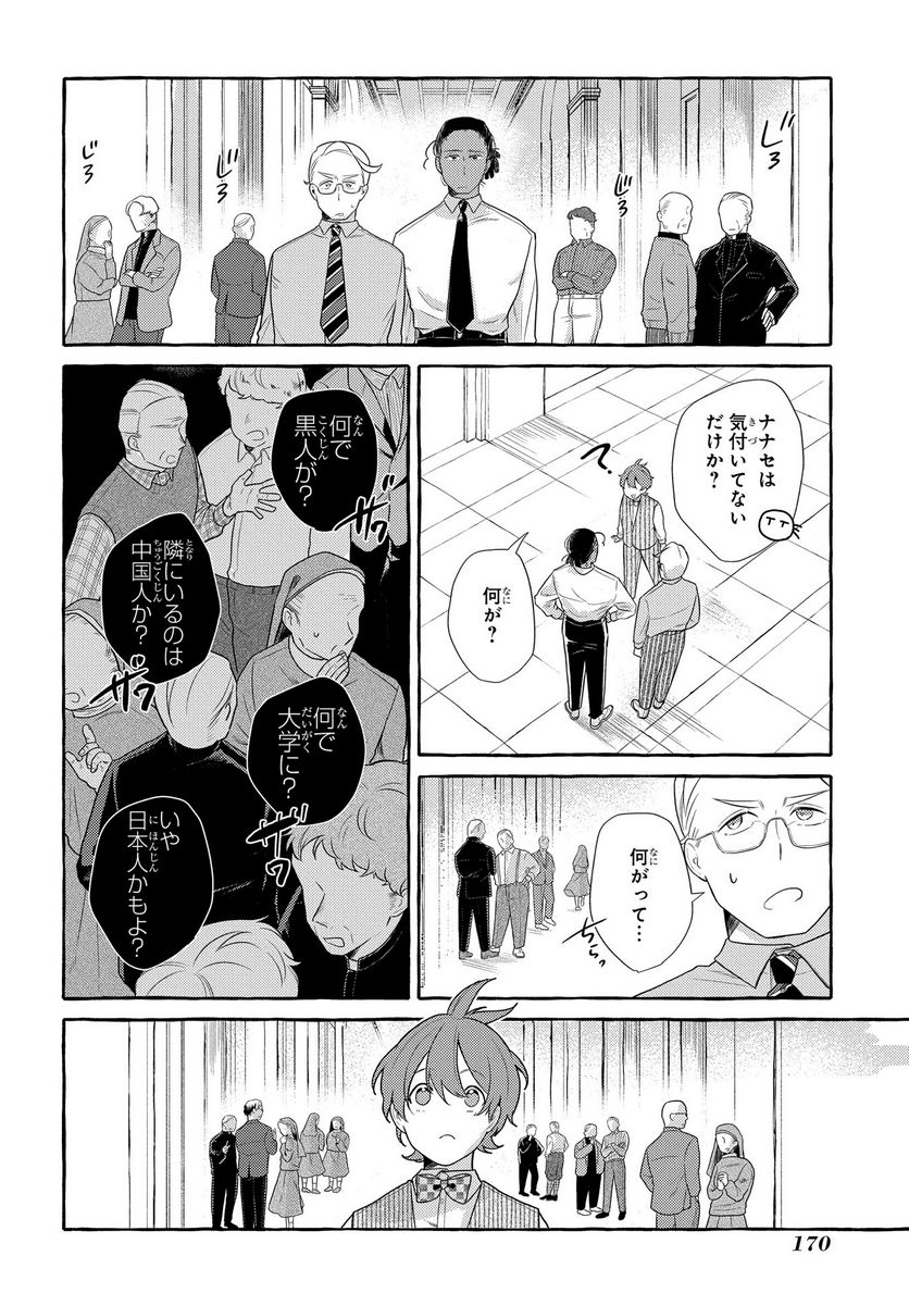 おおきくて窮屈なこの世界で。 - 第4話 - Page 12