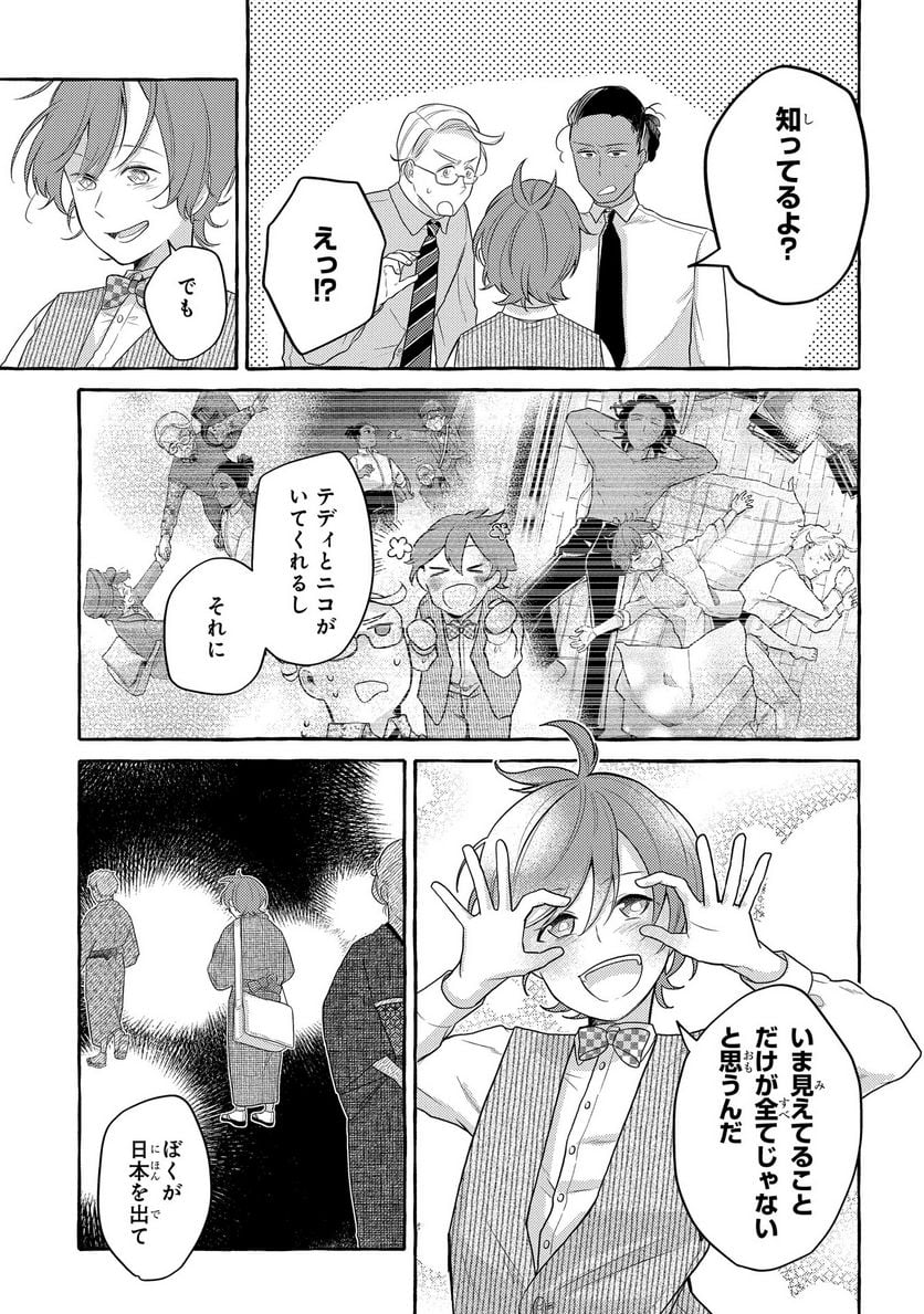 おおきくて窮屈なこの世界で。 - 第4話 - Page 13