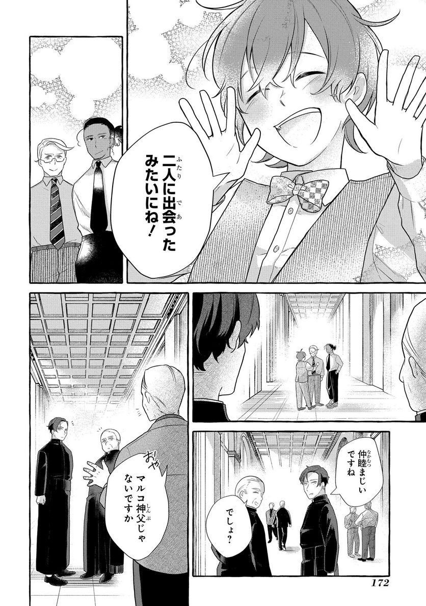 おおきくて窮屈なこの世界で。 - 第4話 - Page 14