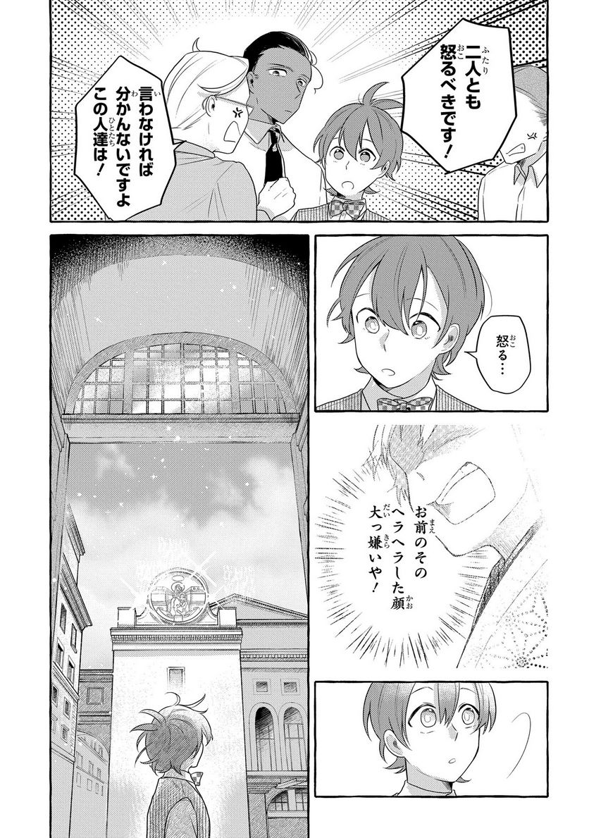 おおきくて窮屈なこの世界で。 - 第4話 - Page 17