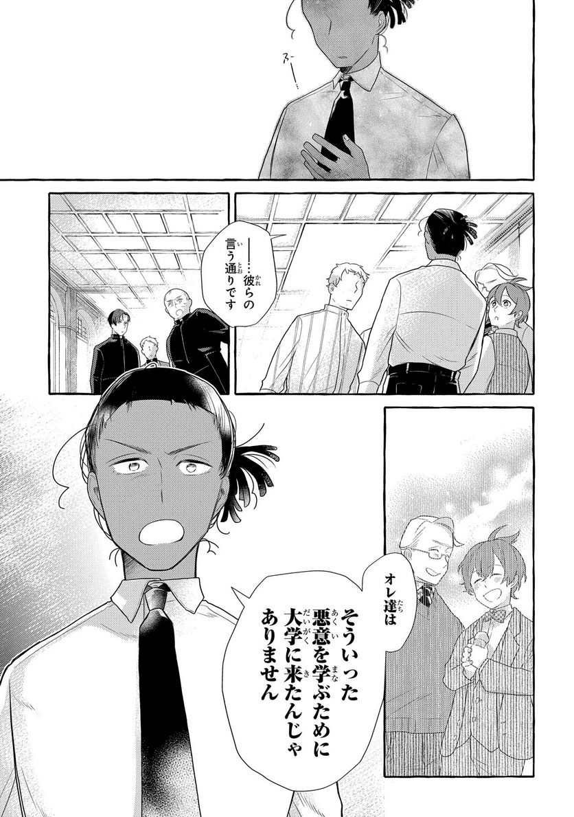 おおきくて窮屈なこの世界で。 - 第4話 - Page 19