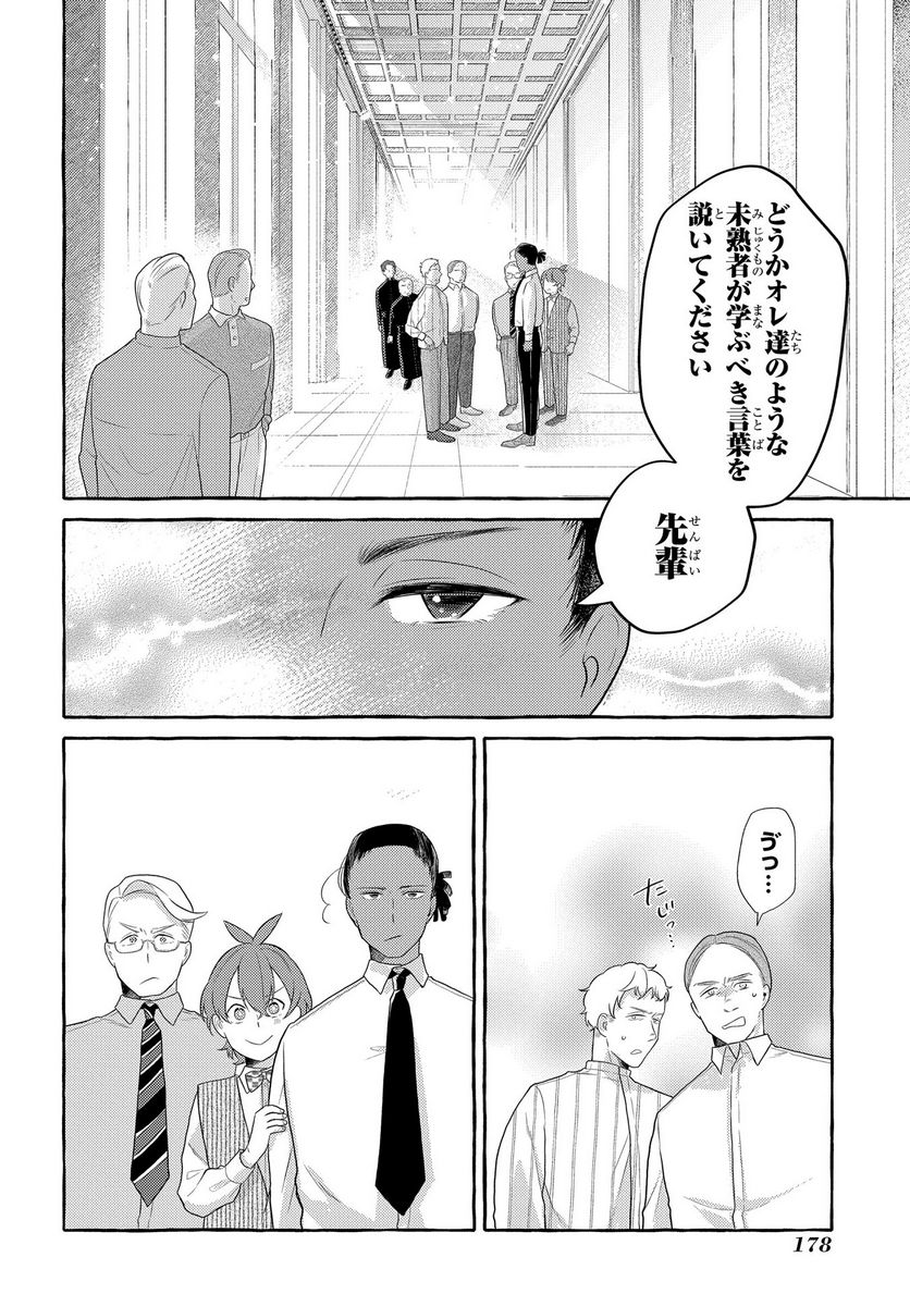 おおきくて窮屈なこの世界で。 - 第4話 - Page 20