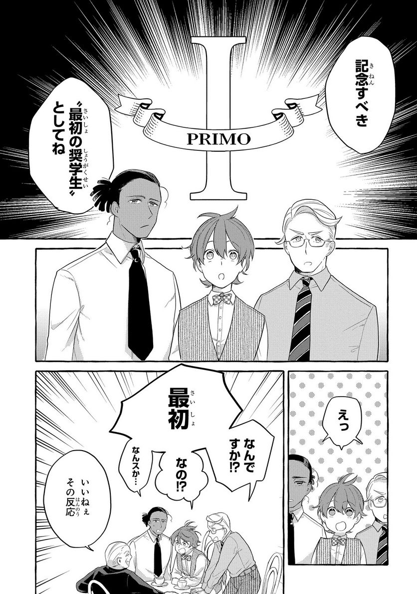 おおきくて窮屈なこの世界で。 - 第4話 - Page 3