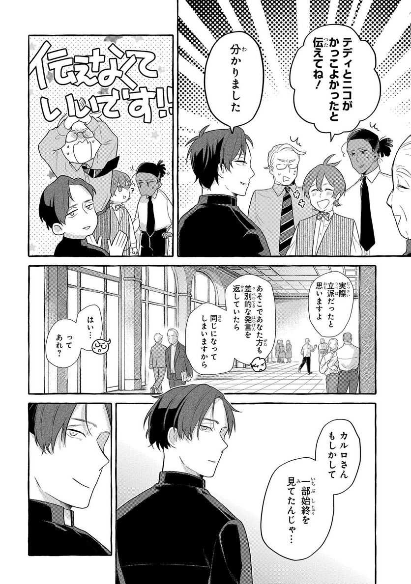 おおきくて窮屈なこの世界で。 - 第4話 - Page 22