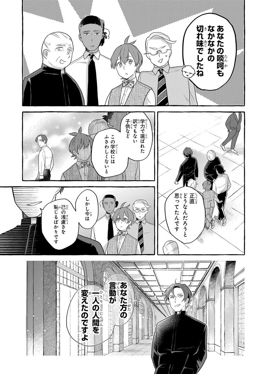 おおきくて窮屈なこの世界で。 - 第4話 - Page 23