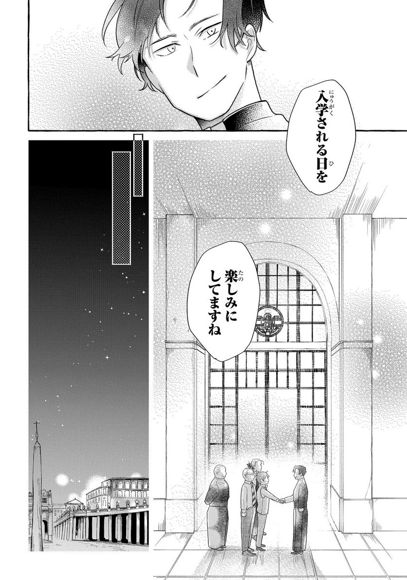 おおきくて窮屈なこの世界で。 - 第4話 - Page 24